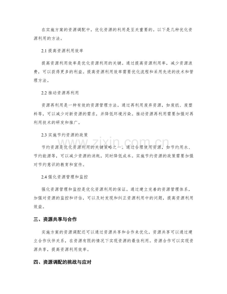 实施方案的资源调配与利用.docx_第2页