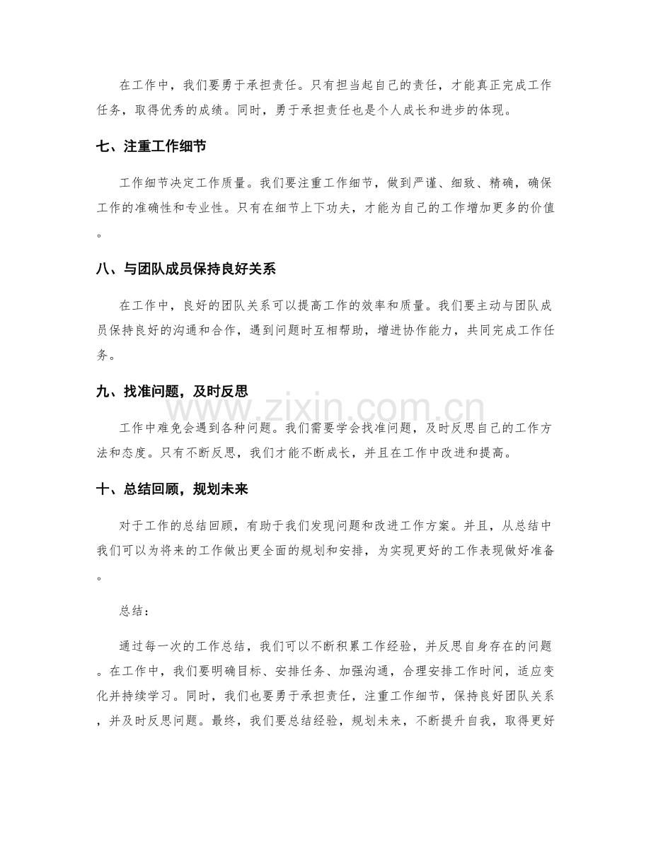 工作总结中的工作经验和问题反思.docx_第2页