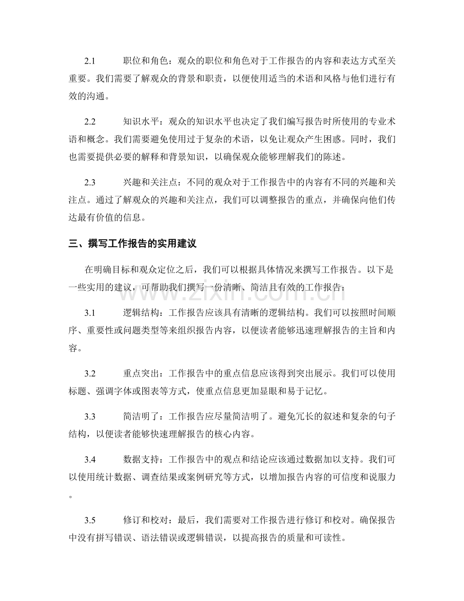 工作报告的目标与观众定位.docx_第2页