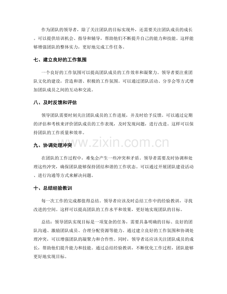 岗位职责如何领导团队实现目标.docx_第2页