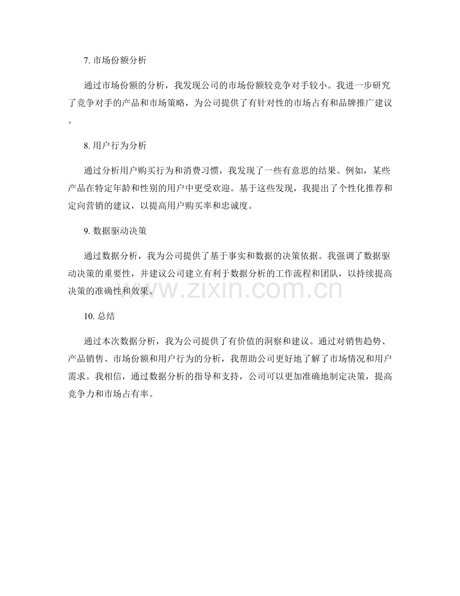 数据分析的工作总结案例与解析.docx_第2页