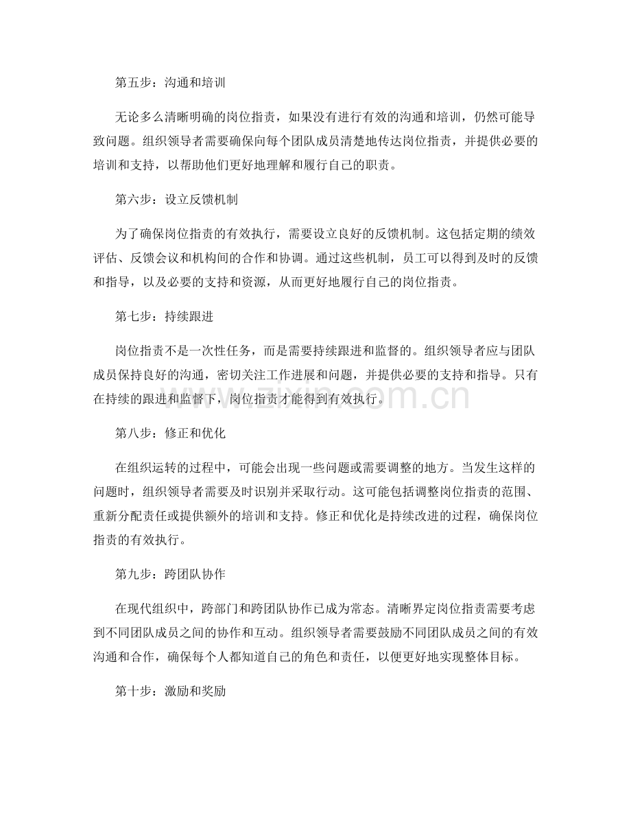 清晰界定岗位职责的关键步骤.docx_第2页