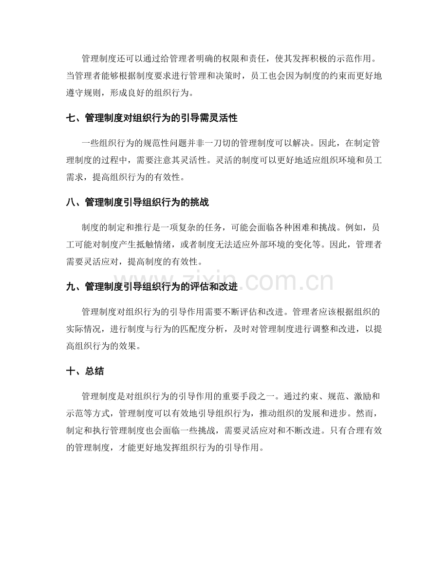 管理制度对组织行为的引导作用.docx_第2页