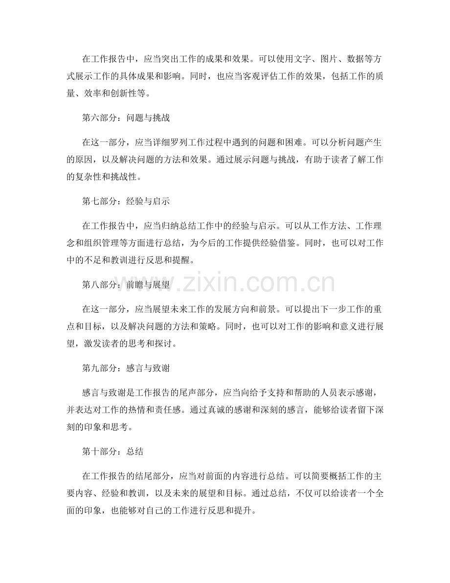 工作报告的逻辑梳理和重点呈现.docx_第2页