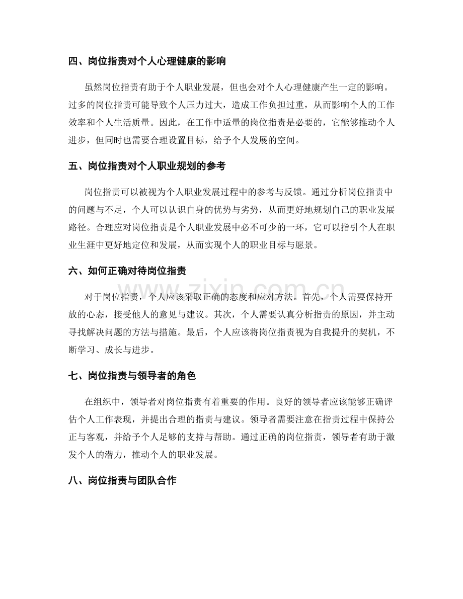 岗位职责与个人职业发展的关系探讨.docx_第2页