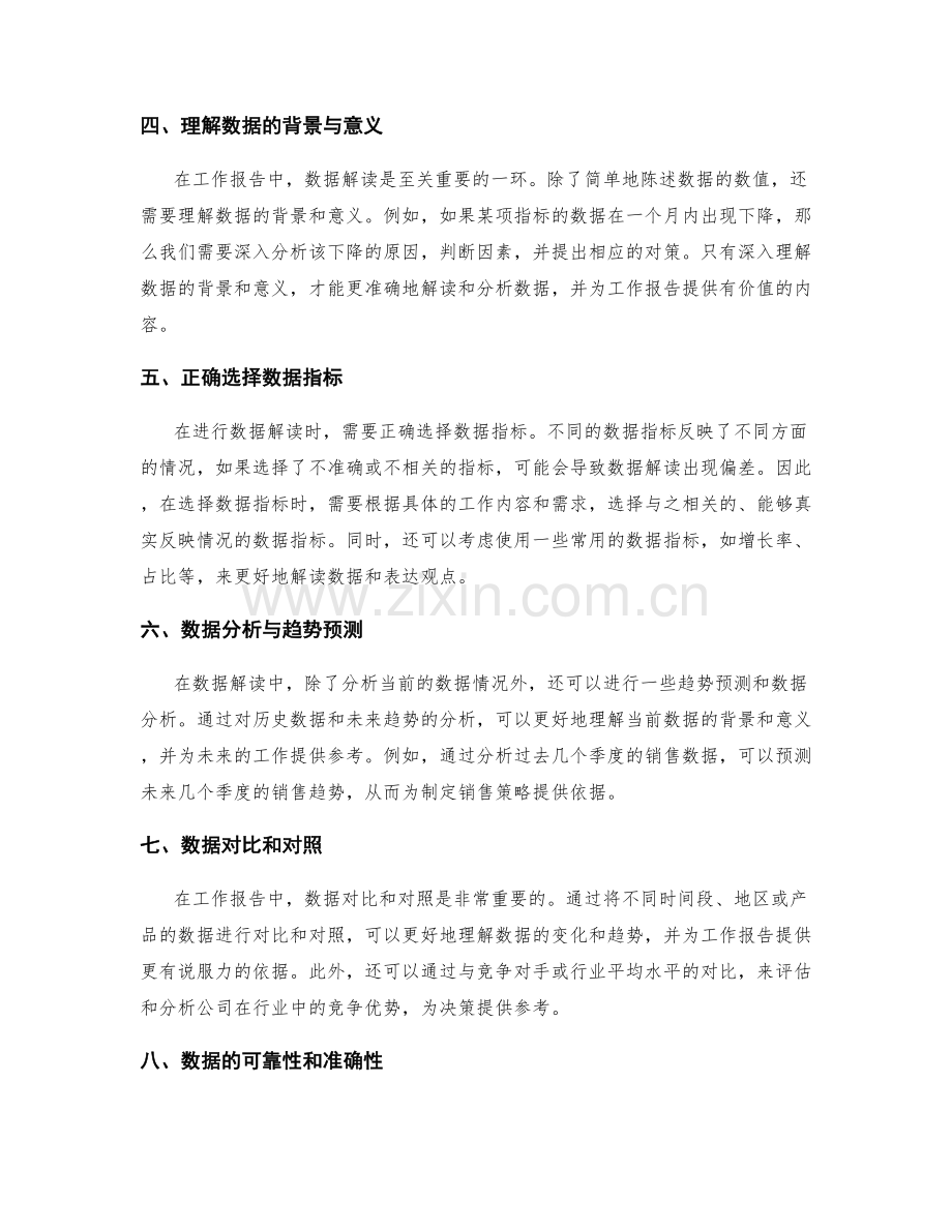 提升工作报告的图表设计与数据解读.docx_第2页