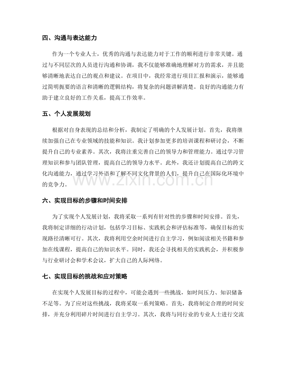 年终总结的业绩分析和个人发展计划规划.docx_第2页