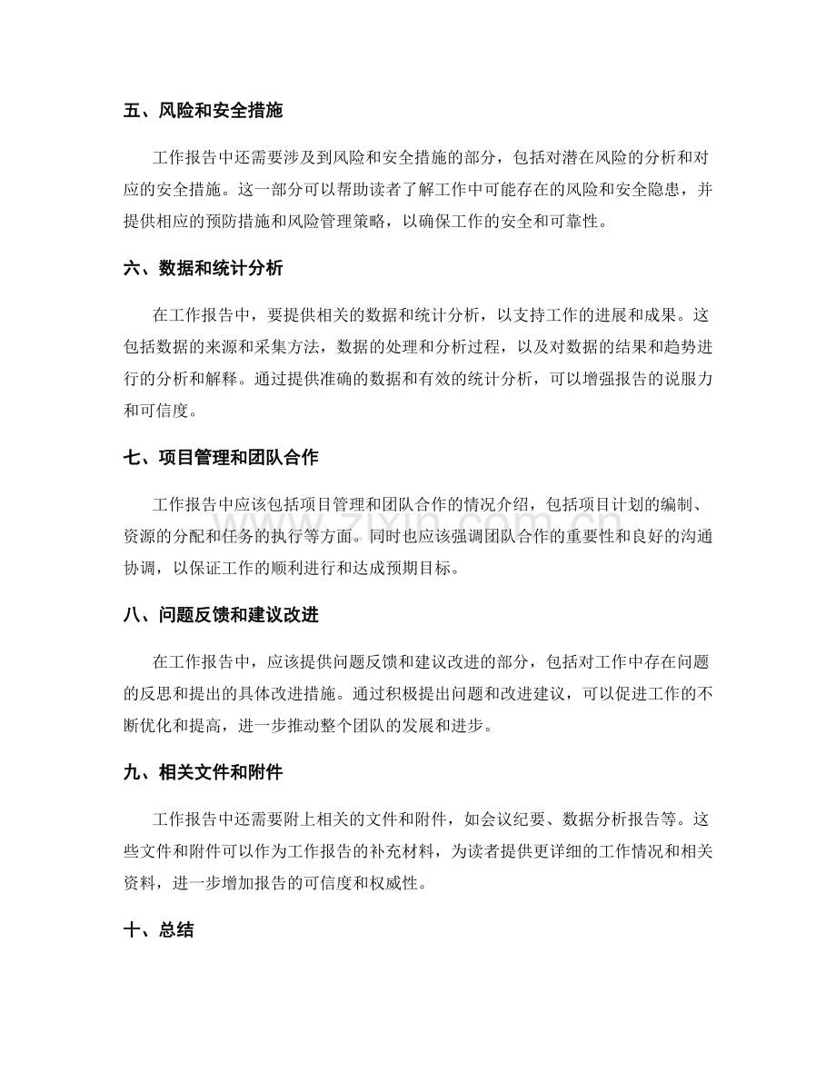 工作报告中的细节把握与备案要求.docx_第2页