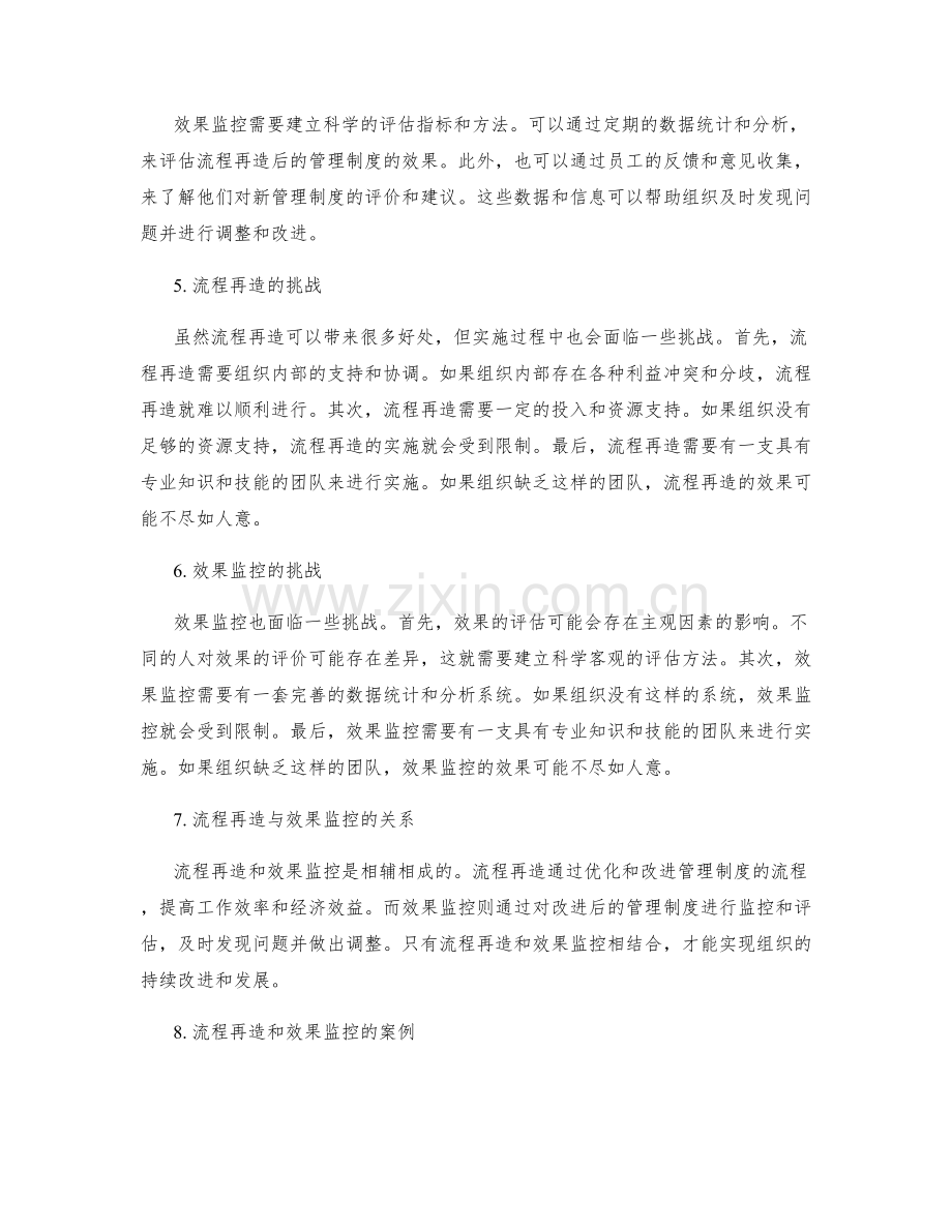 管理制度的流程再造和效果监控.docx_第2页