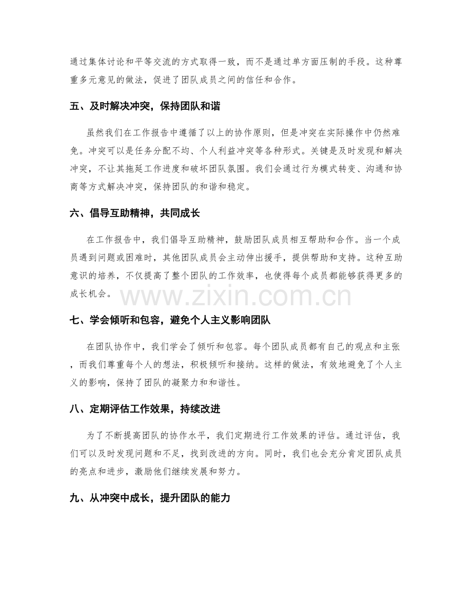 工作报告中的团队协作与冲突解决.docx_第2页