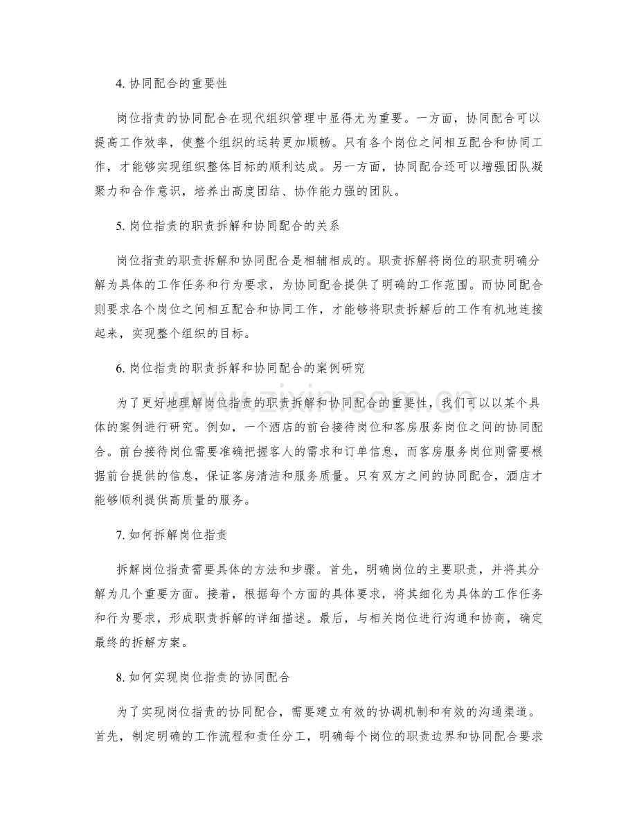 岗位职责的职责拆解和协同配合.docx_第2页