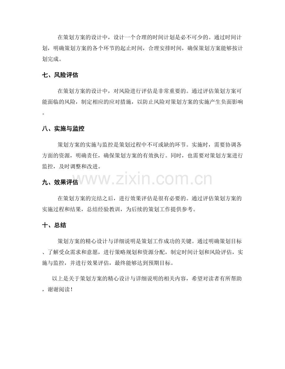 策划方案的精心设计与详细说明.docx_第2页