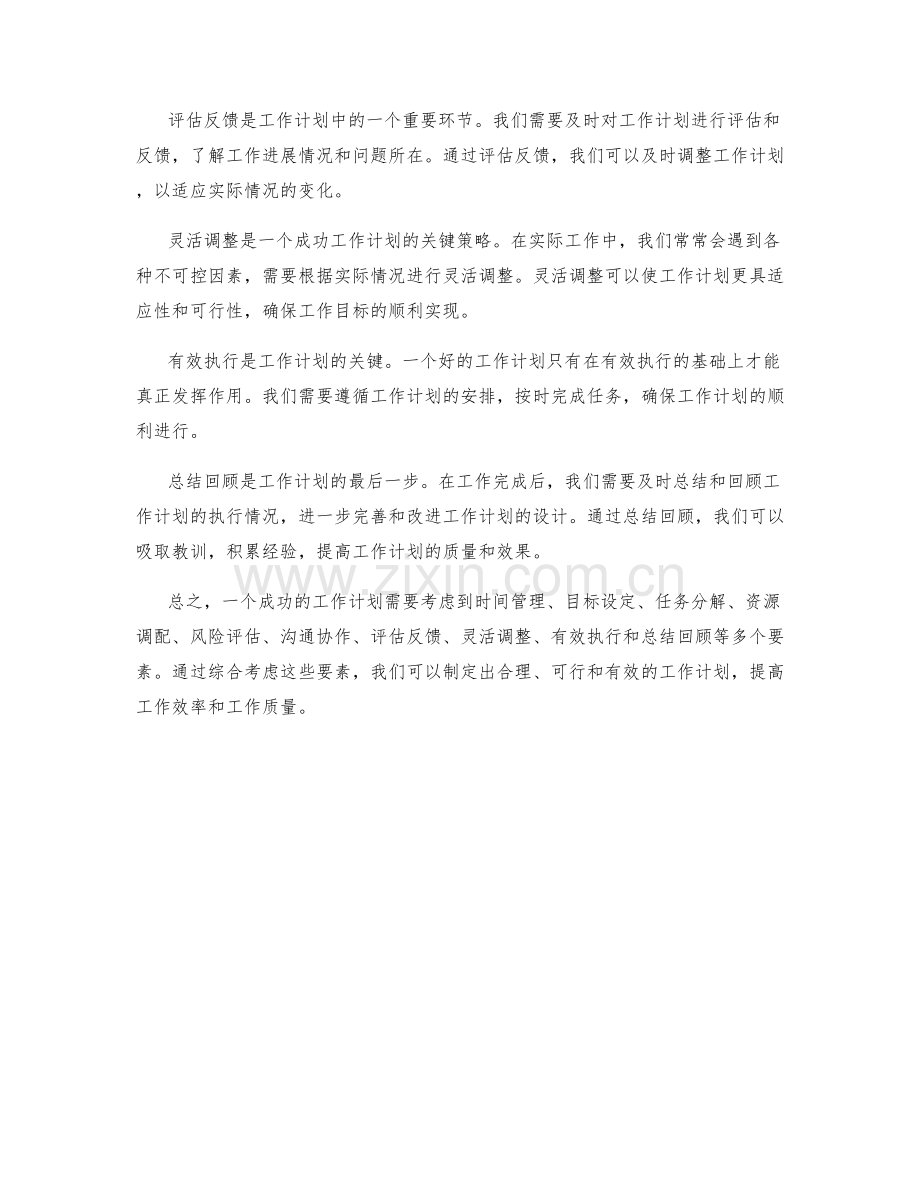 工作计划的关键要素与设计.docx_第2页