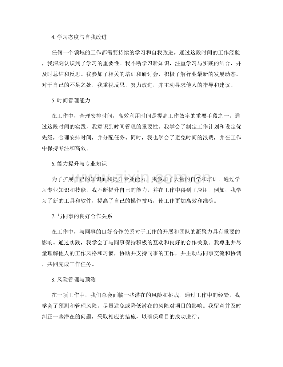 工作总结的工作经验总结与学习反思.docx_第2页