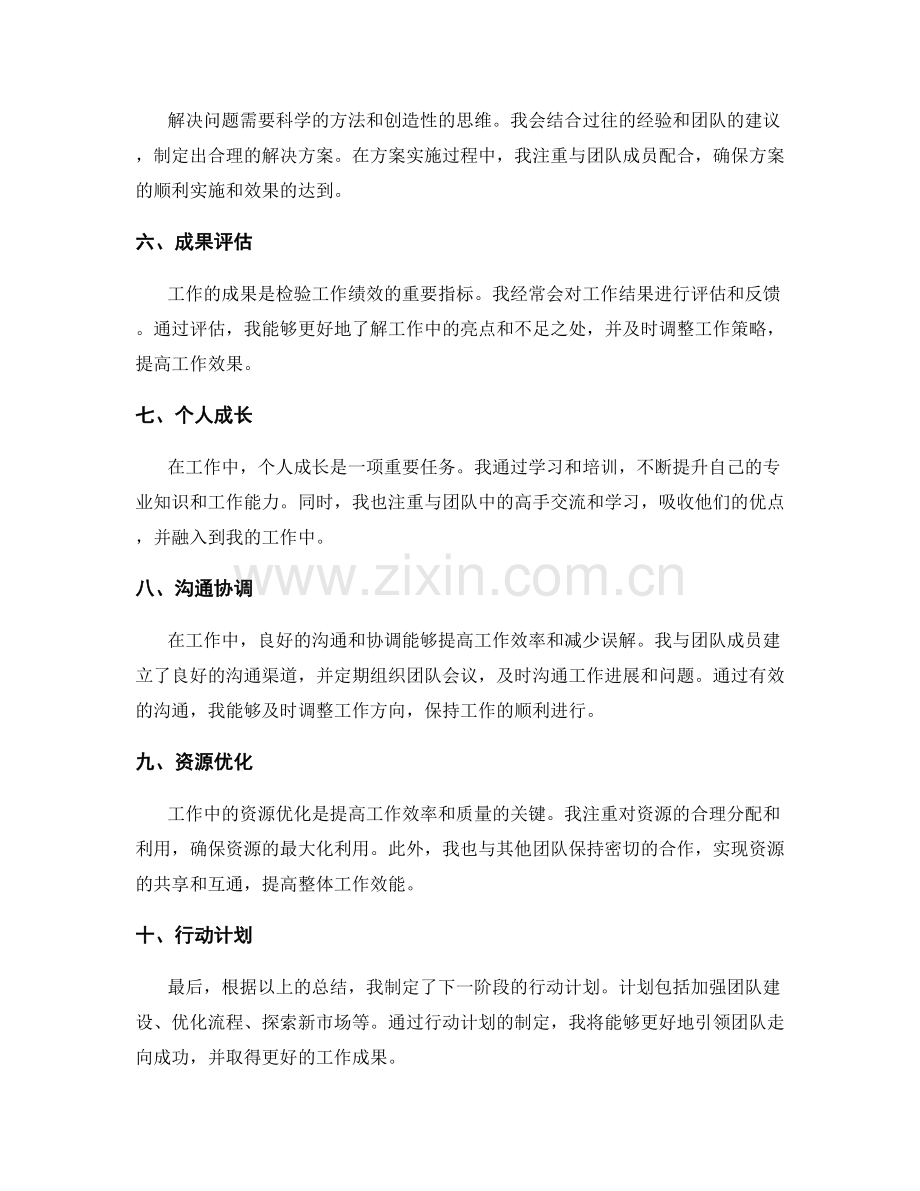 工作总结的重点突出和行动计划.docx_第2页