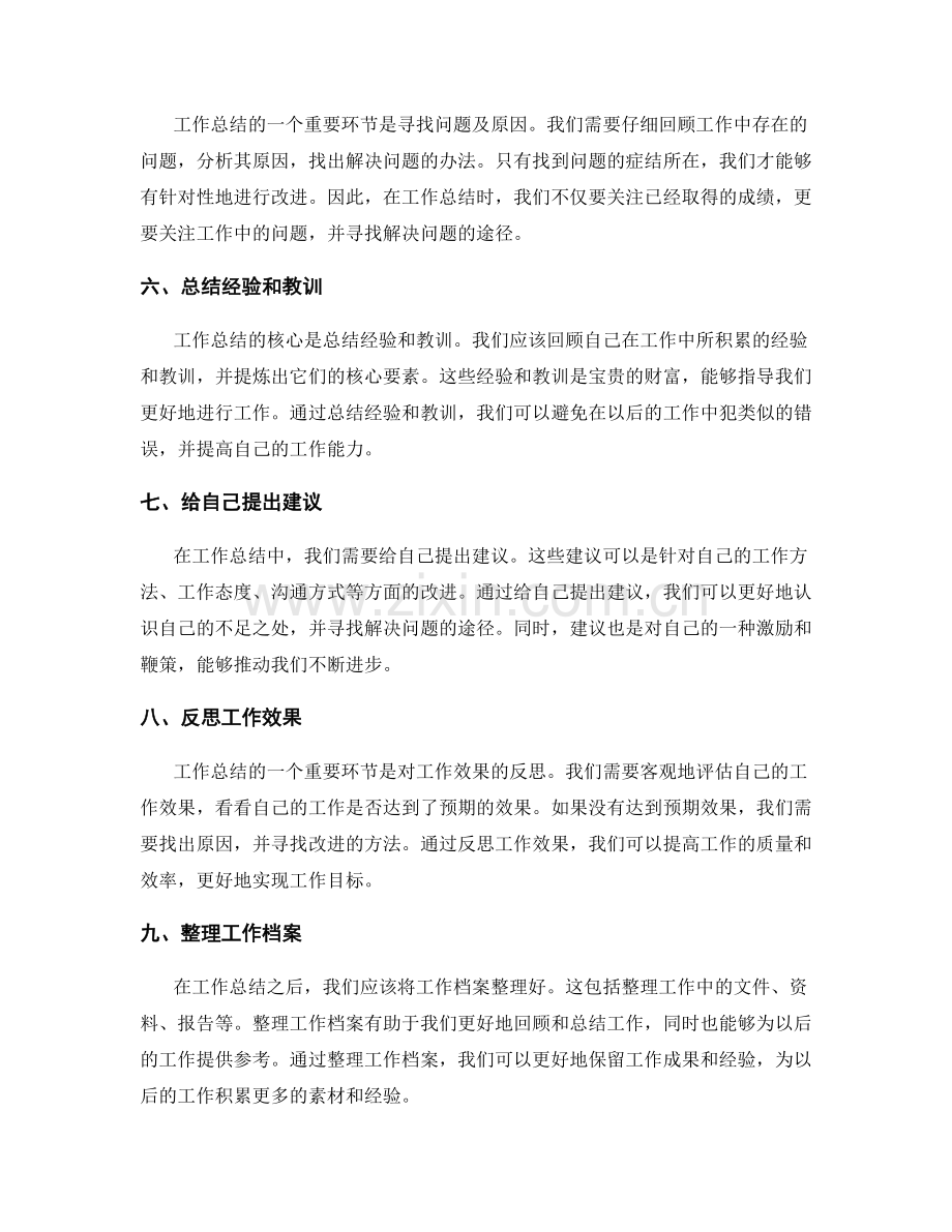 深入分析工作总结的要点.docx_第2页