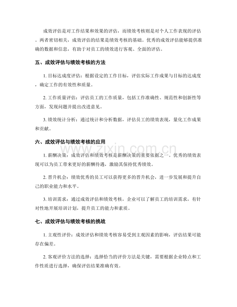 年终总结中的成效评估与绩效考核.docx_第2页