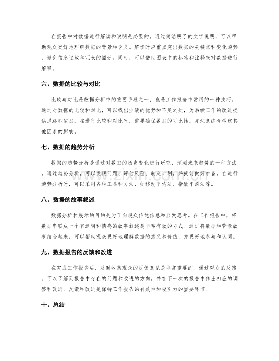 工作报告的重要数据分析与展示.docx_第2页