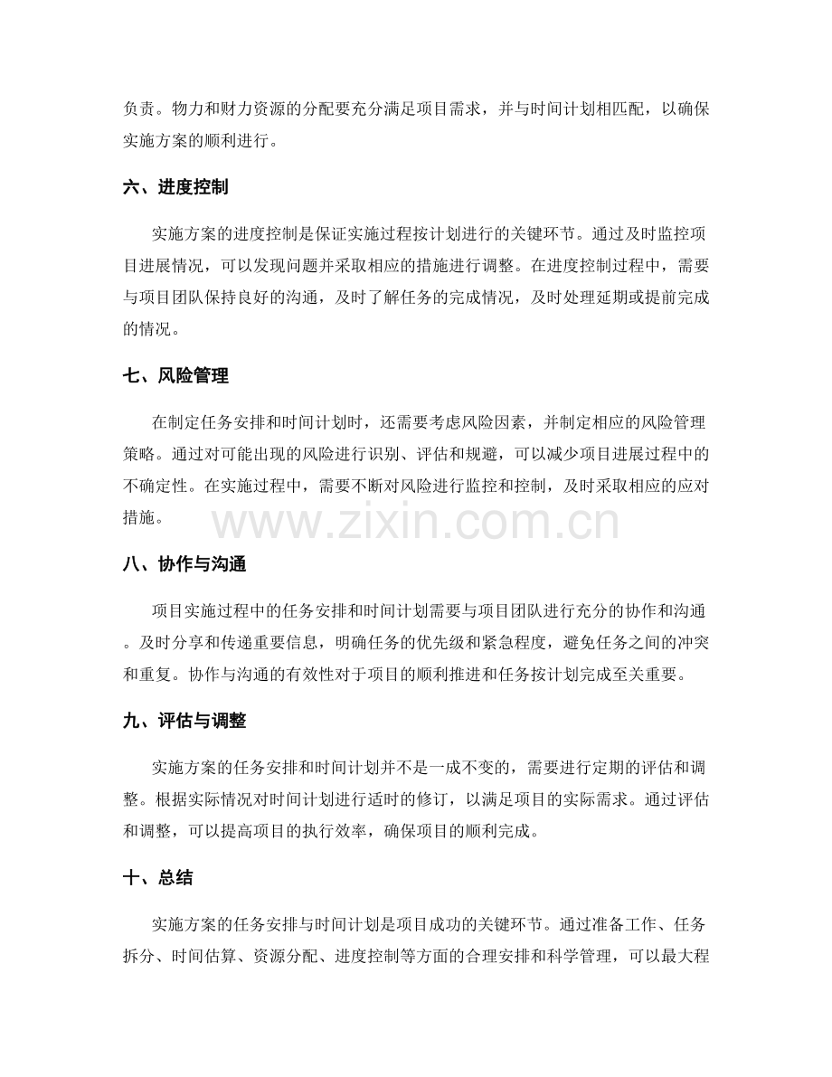 实施方案的任务安排与时间计划.docx_第2页