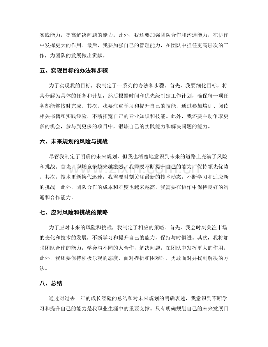 年终总结的成长经验和未来规划的明确表述.docx_第2页