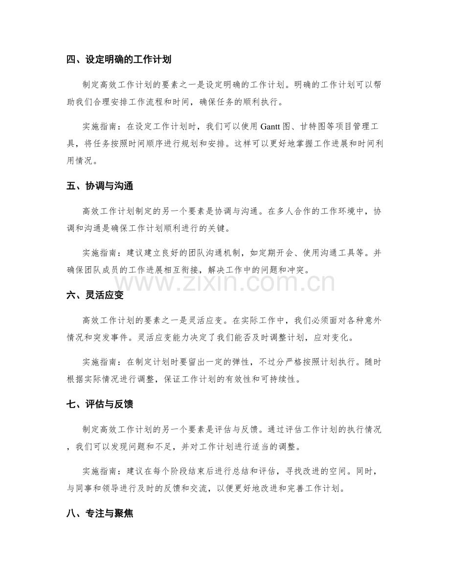 高效工作计划制定的要素与实施指南解析.docx_第2页