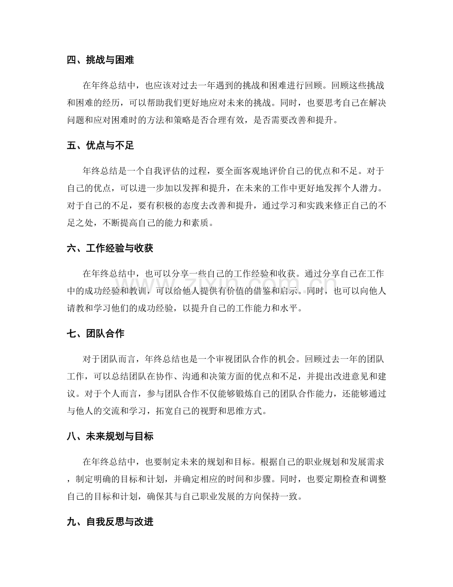 年终总结中的实际成绩与职业规划.docx_第2页