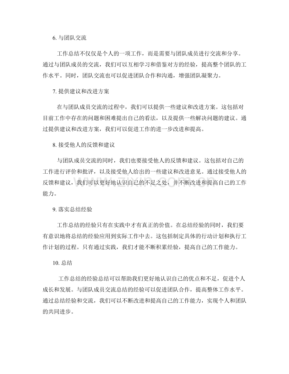 工作总结的经验总结与团队交流.docx_第2页