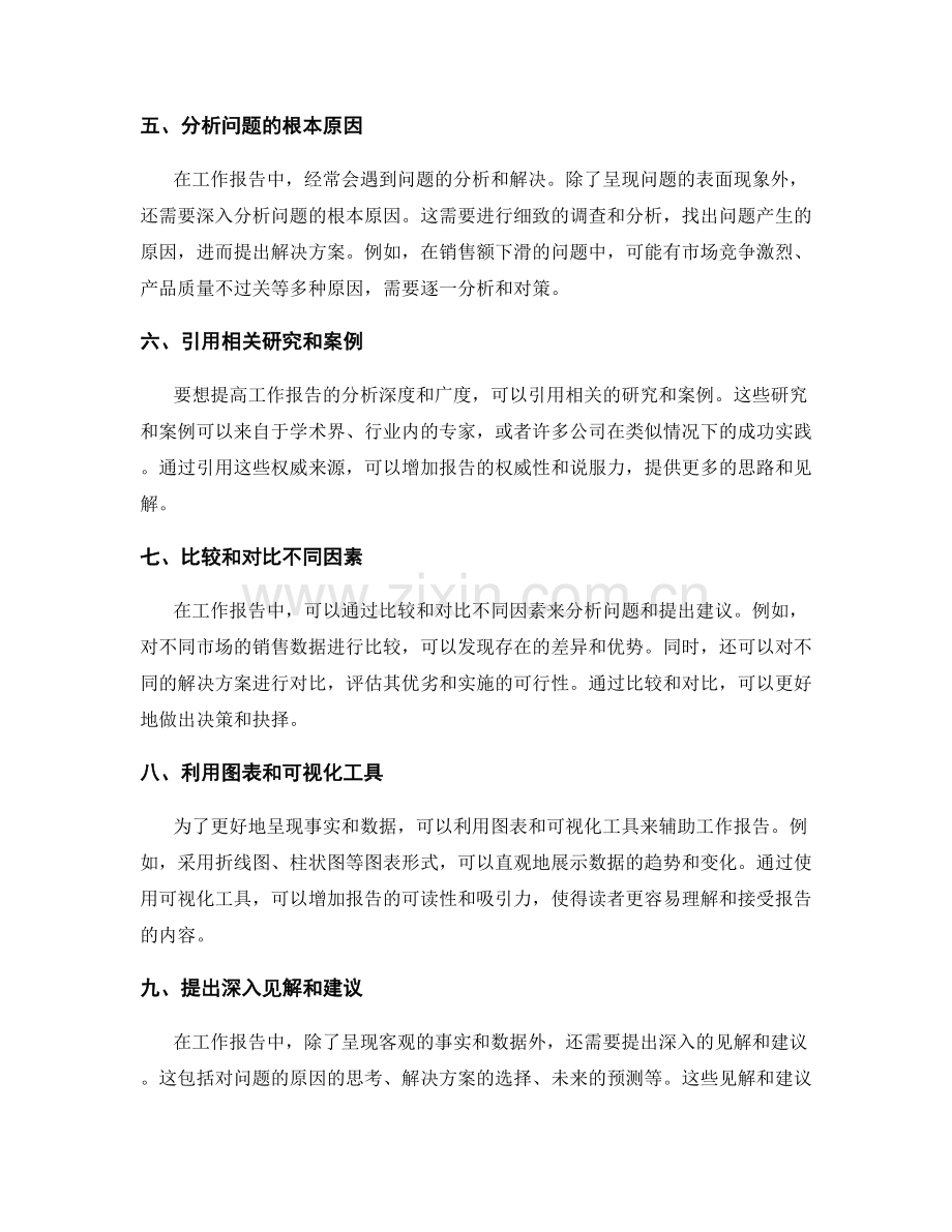 工作报告的事实与见解分析方法.docx_第2页