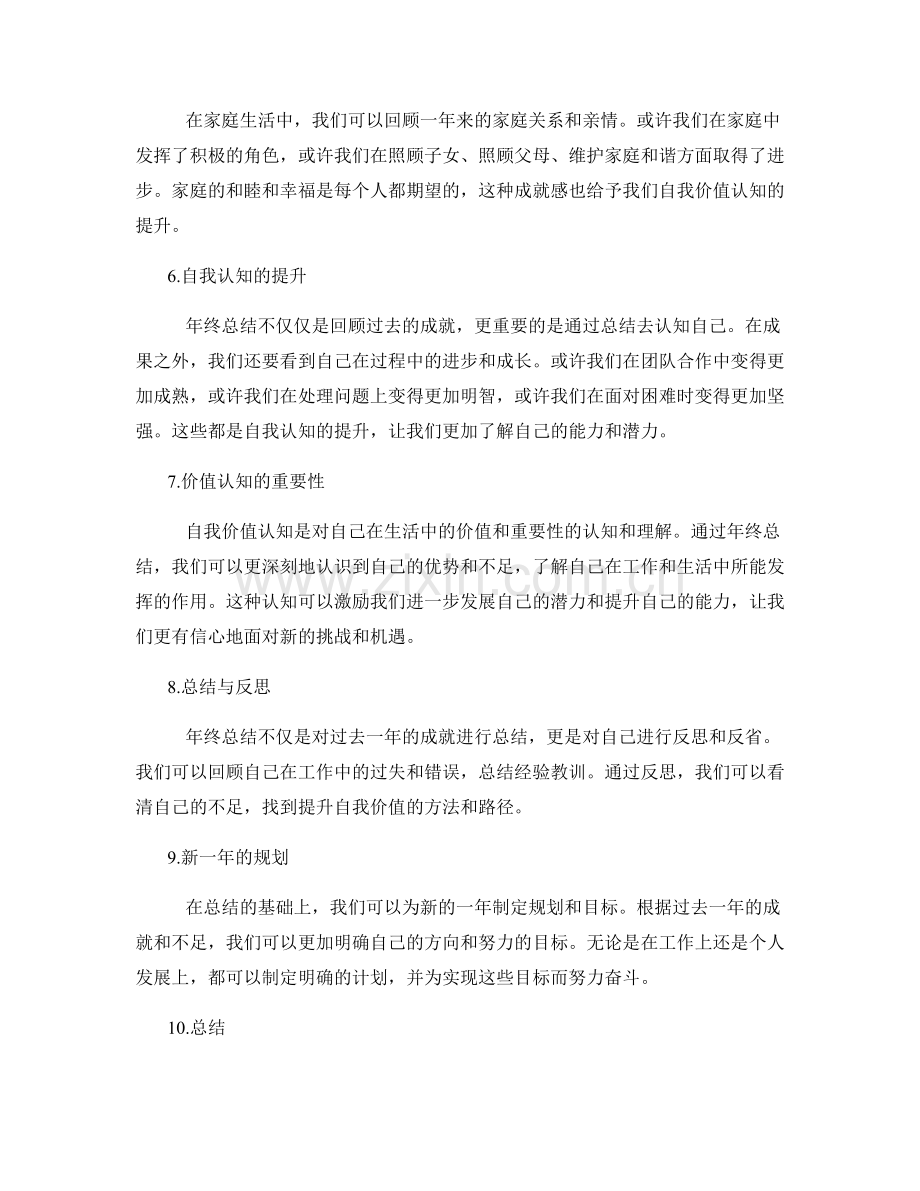 年终总结的成就感与自我价值认知提升.docx_第2页