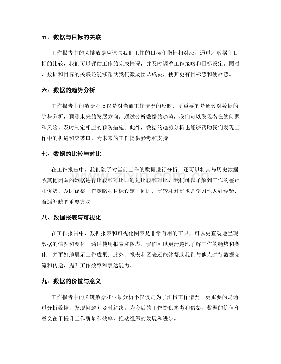 工作报告中的关键数据与业绩分析.docx_第2页