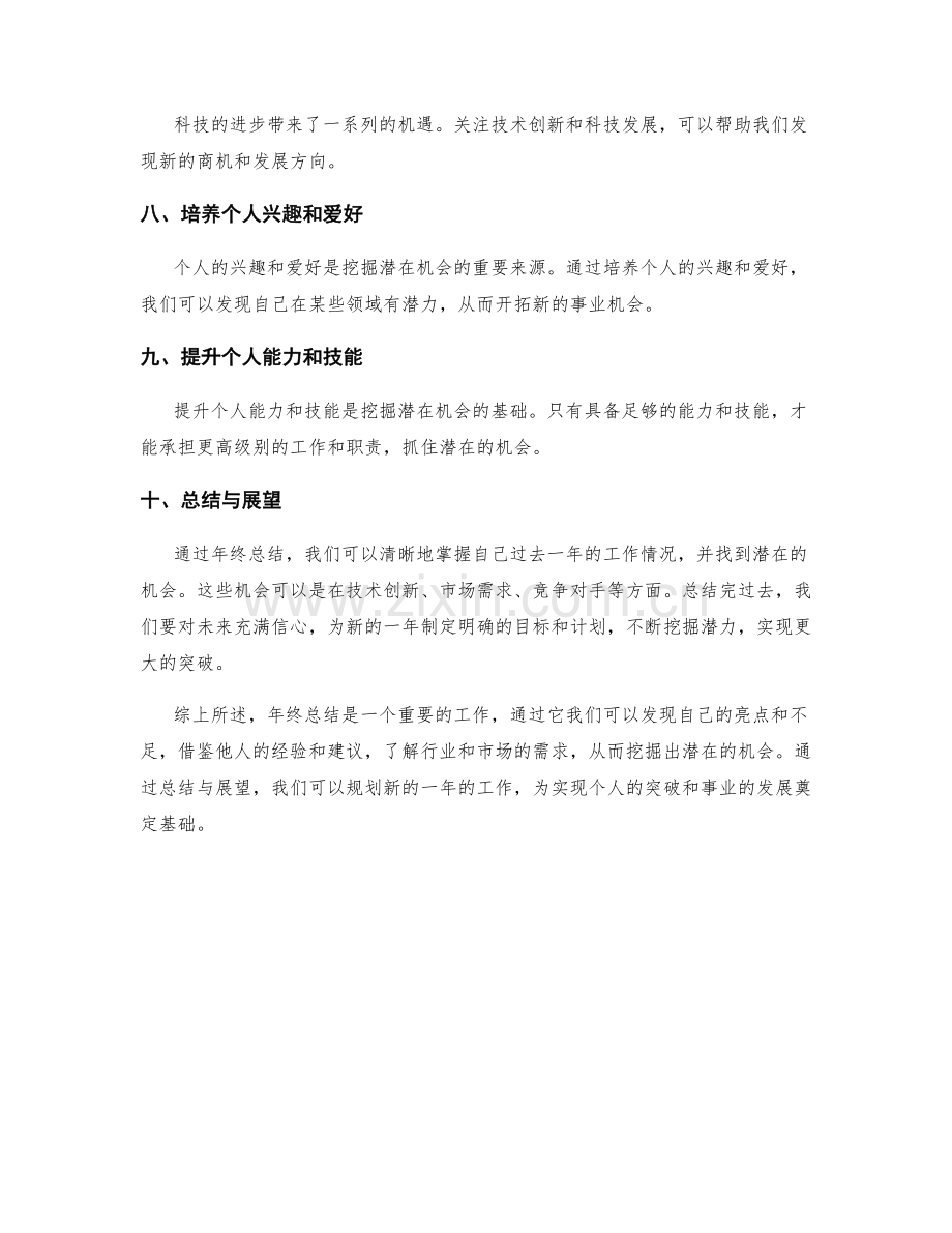 年终总结之挖掘潜在机会方法.docx_第2页