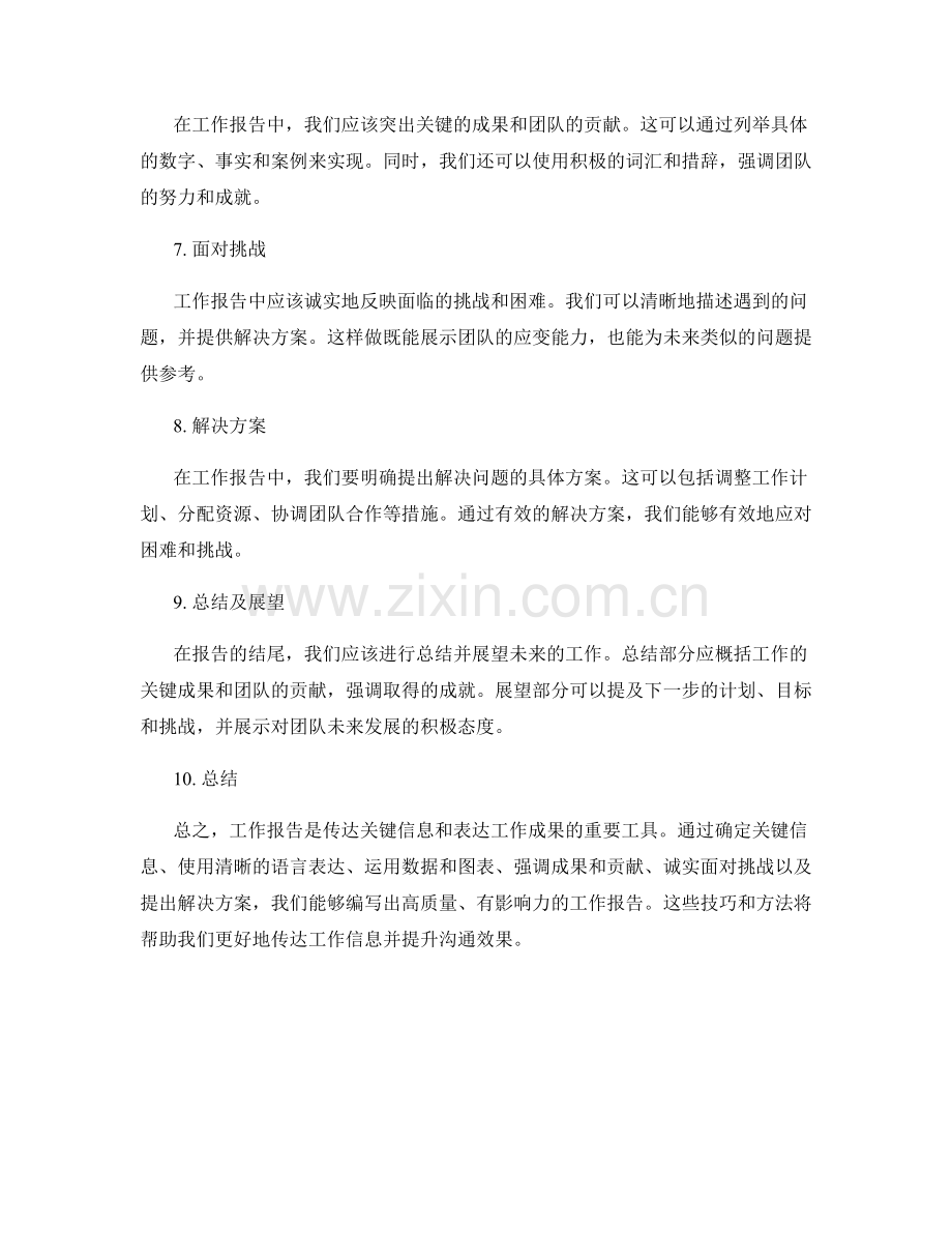 工作报告关键信息与语言表达.docx_第2页