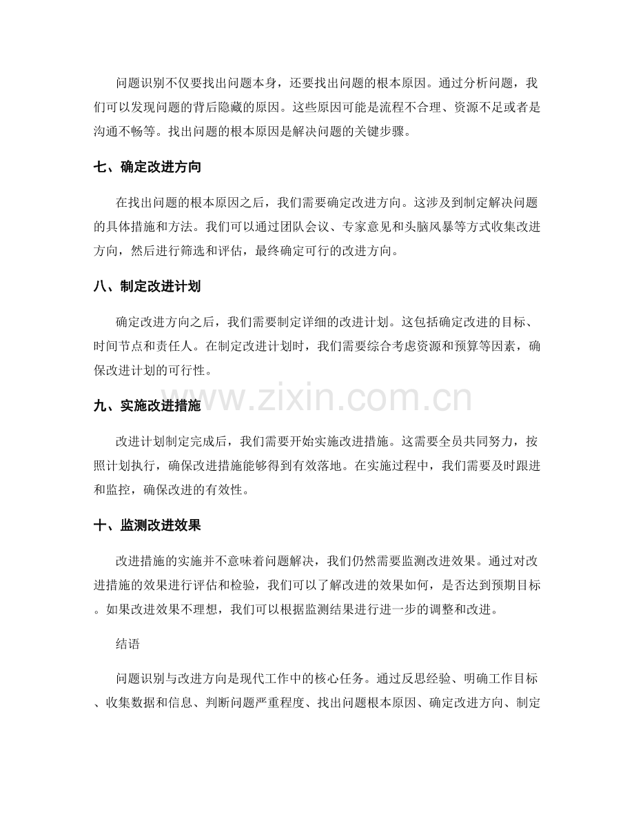 工作总结中的问题识别与改进方向.docx_第2页