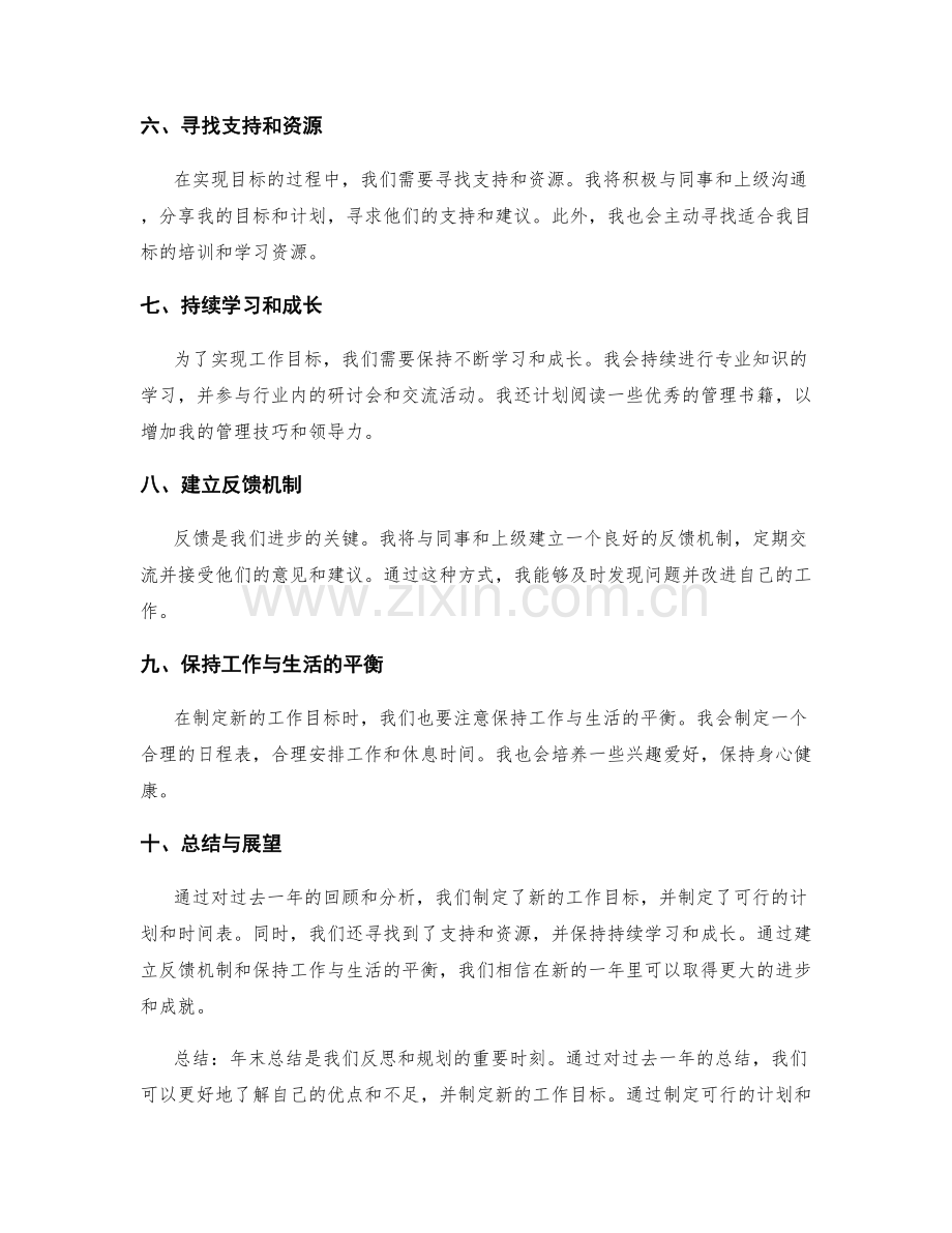 年终总结制定新年工作目标.docx_第2页