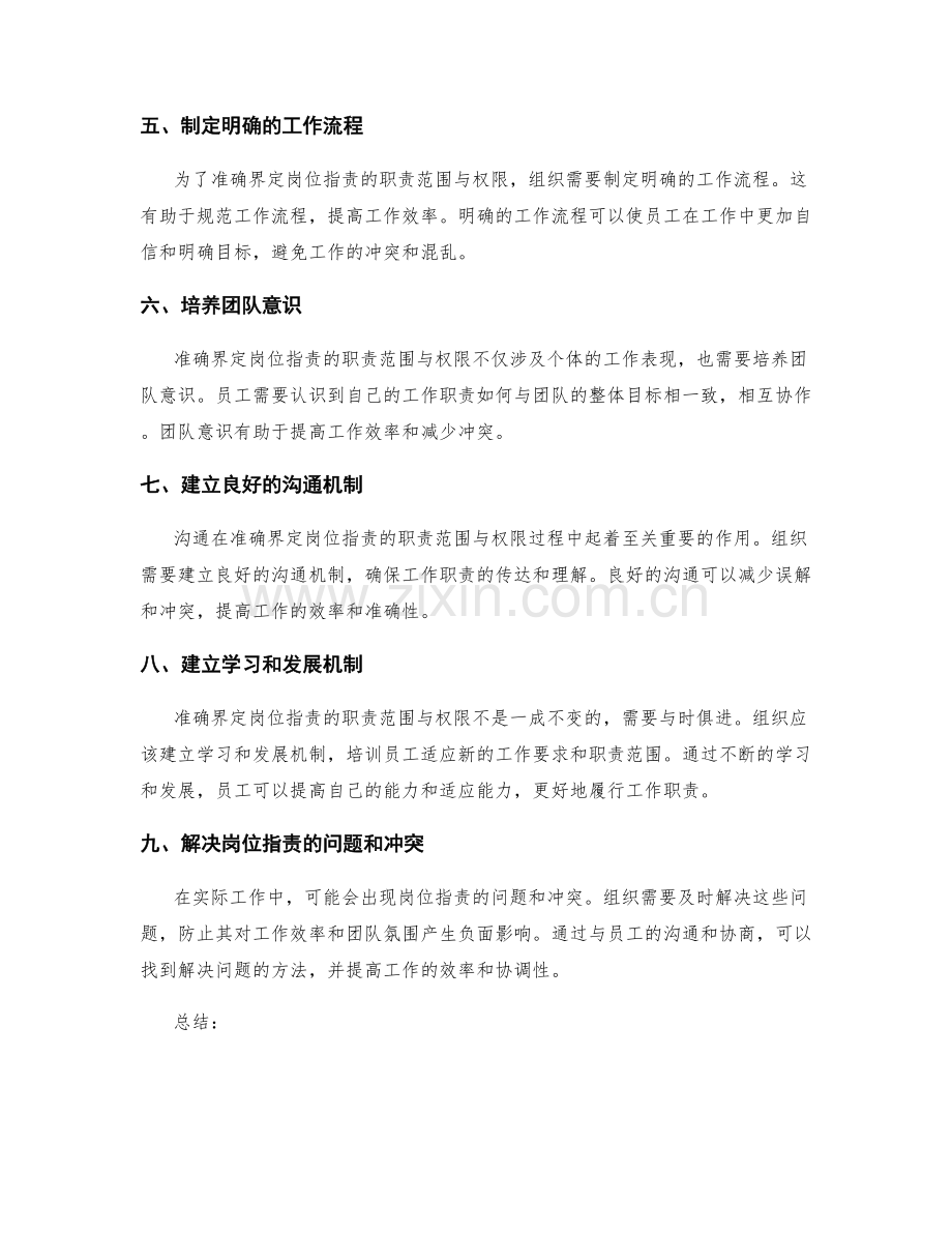 准确界定岗位指责的职责范围与权限.docx_第2页