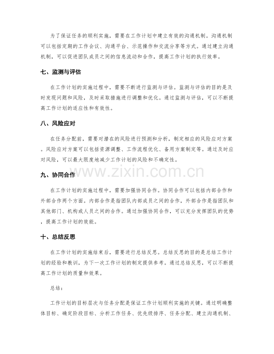 工作计划的目标层次与任务分配.docx_第2页