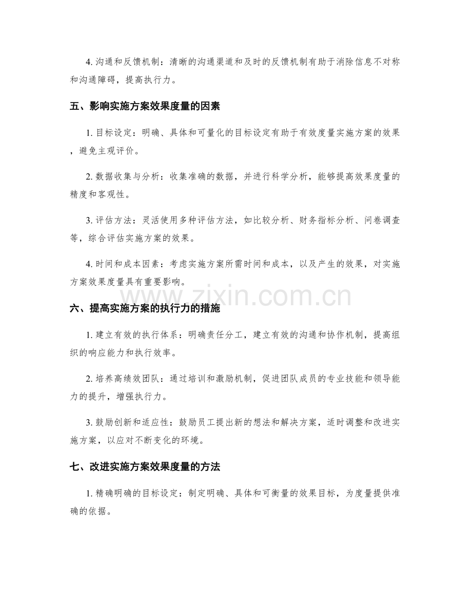 实施方案的执行力和效果度量指标.docx_第2页