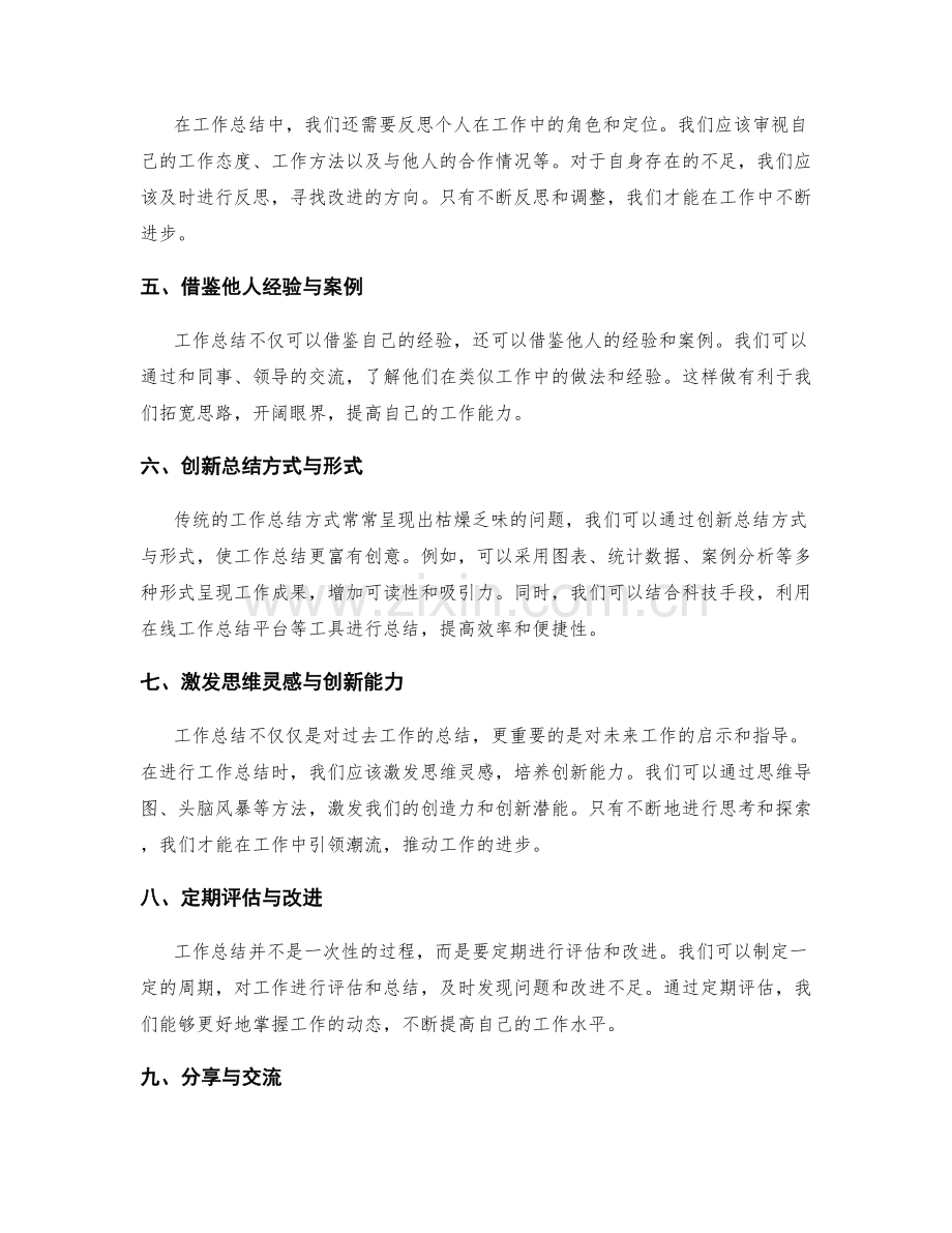 全面提升工作总结的策略思维与创新能力.docx_第2页