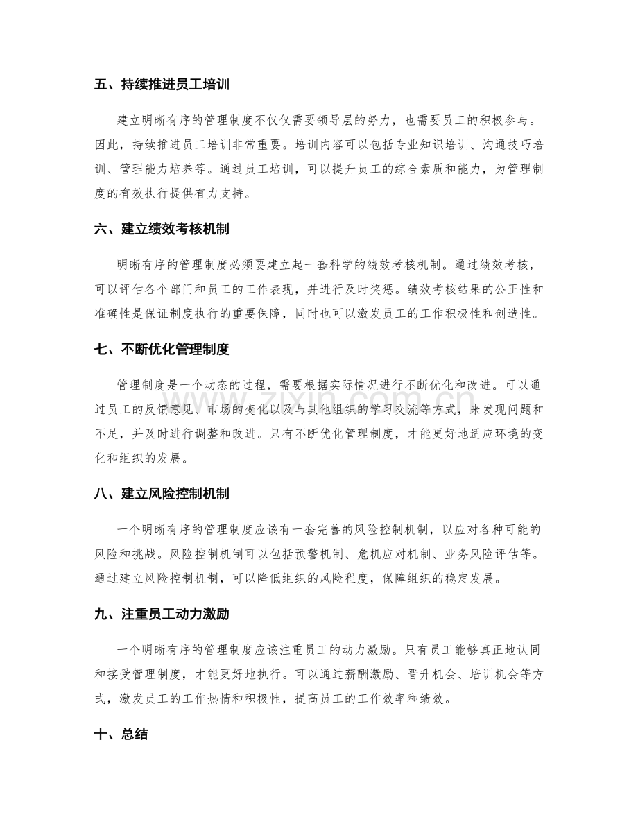 明晰有序的管理制度.docx_第2页