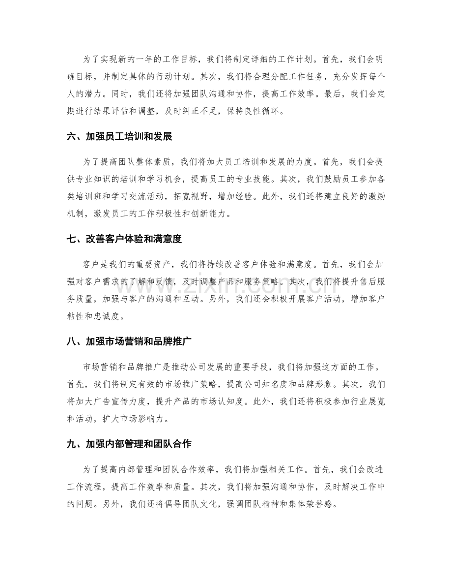 年终总结的目标达成分析和业务展望.docx_第2页