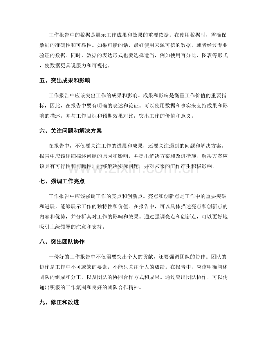 工作报告中的关键信息与精炼表达技巧.docx_第2页