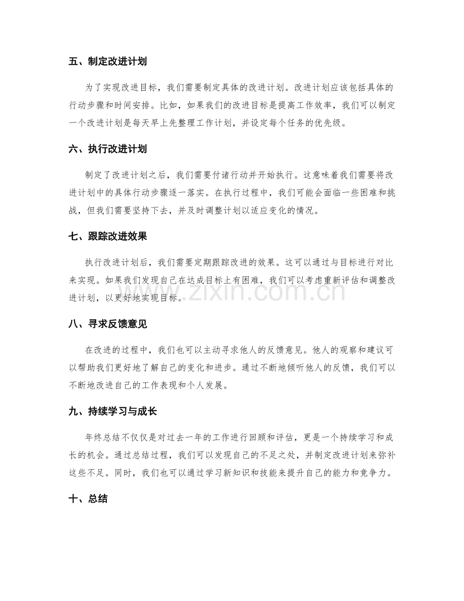 年终总结的核心问题诊断与改进计划制定技巧分享.docx_第2页