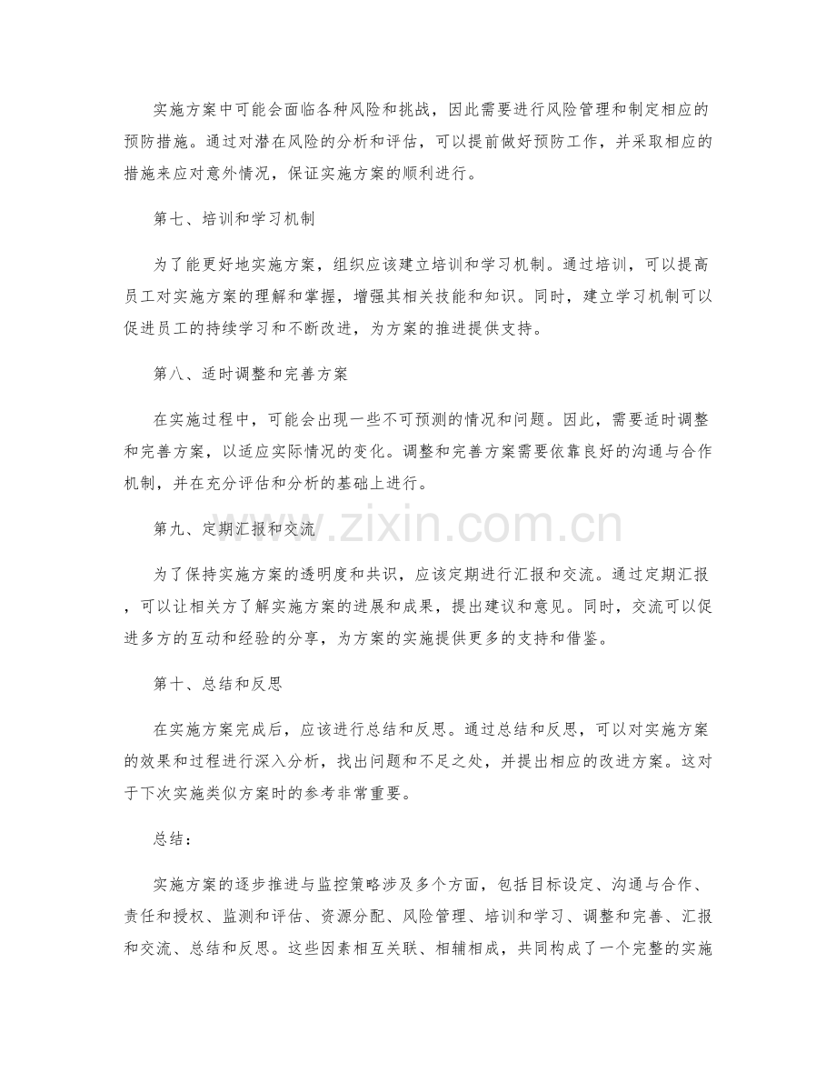 实施方案的逐步推进与监控策略.docx_第2页