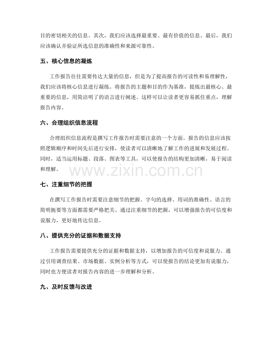 工作报告的主题明确与信息筛选.docx_第2页