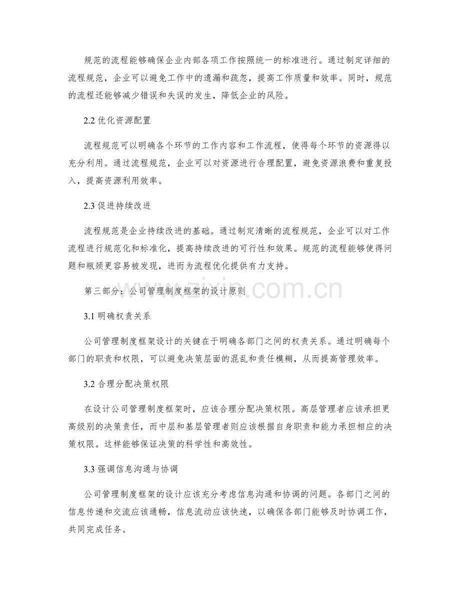 公司管理制度框架与流程规范.docx_第2页