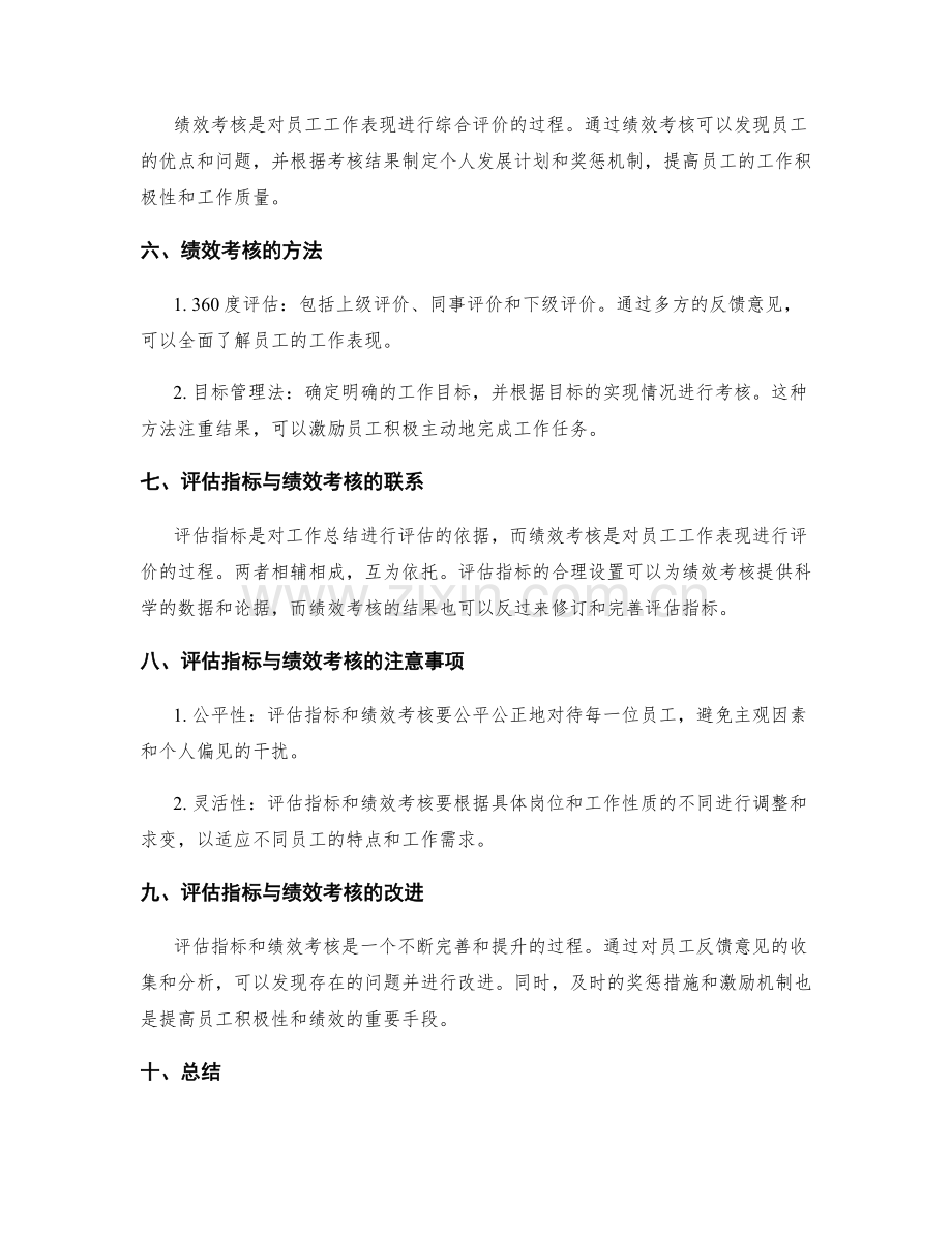 工作总结的评估指标与绩效考核.docx_第2页