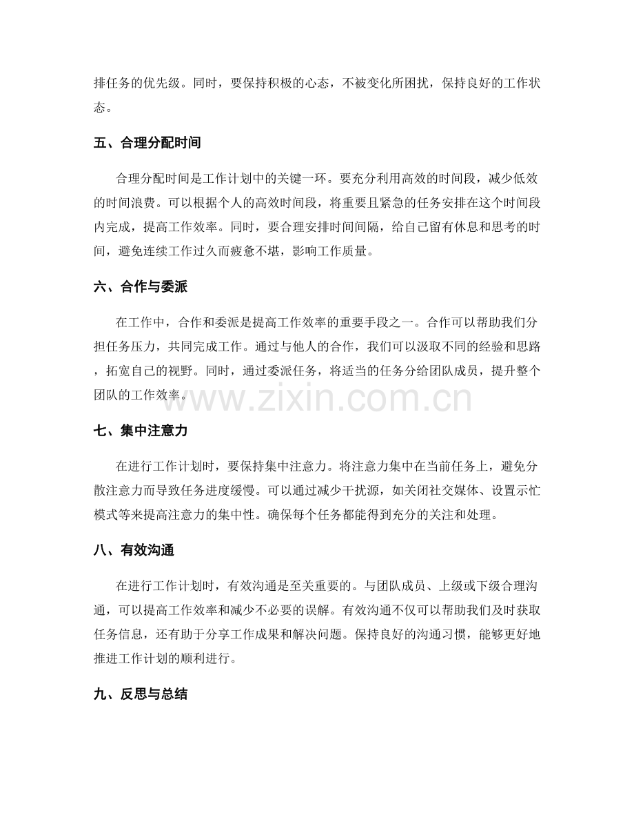 工作计划的排优技巧分享.docx_第2页