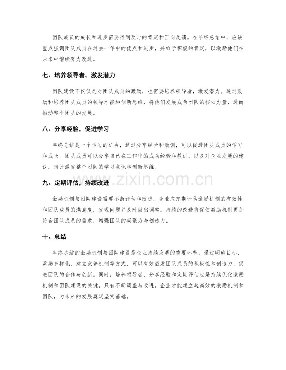 年终总结的激励机制与团队建设.docx_第2页