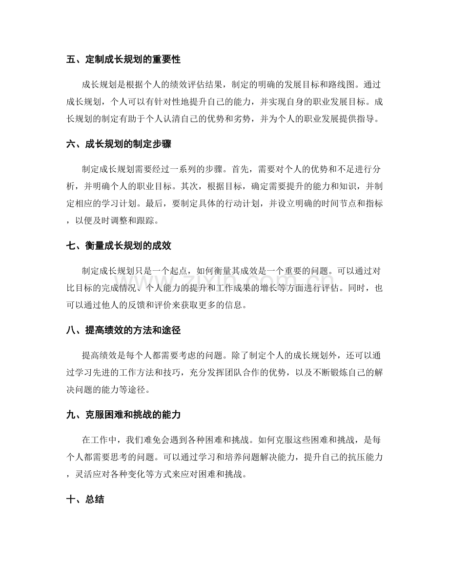 年终总结的绩效评估与成长规划制定.docx_第2页