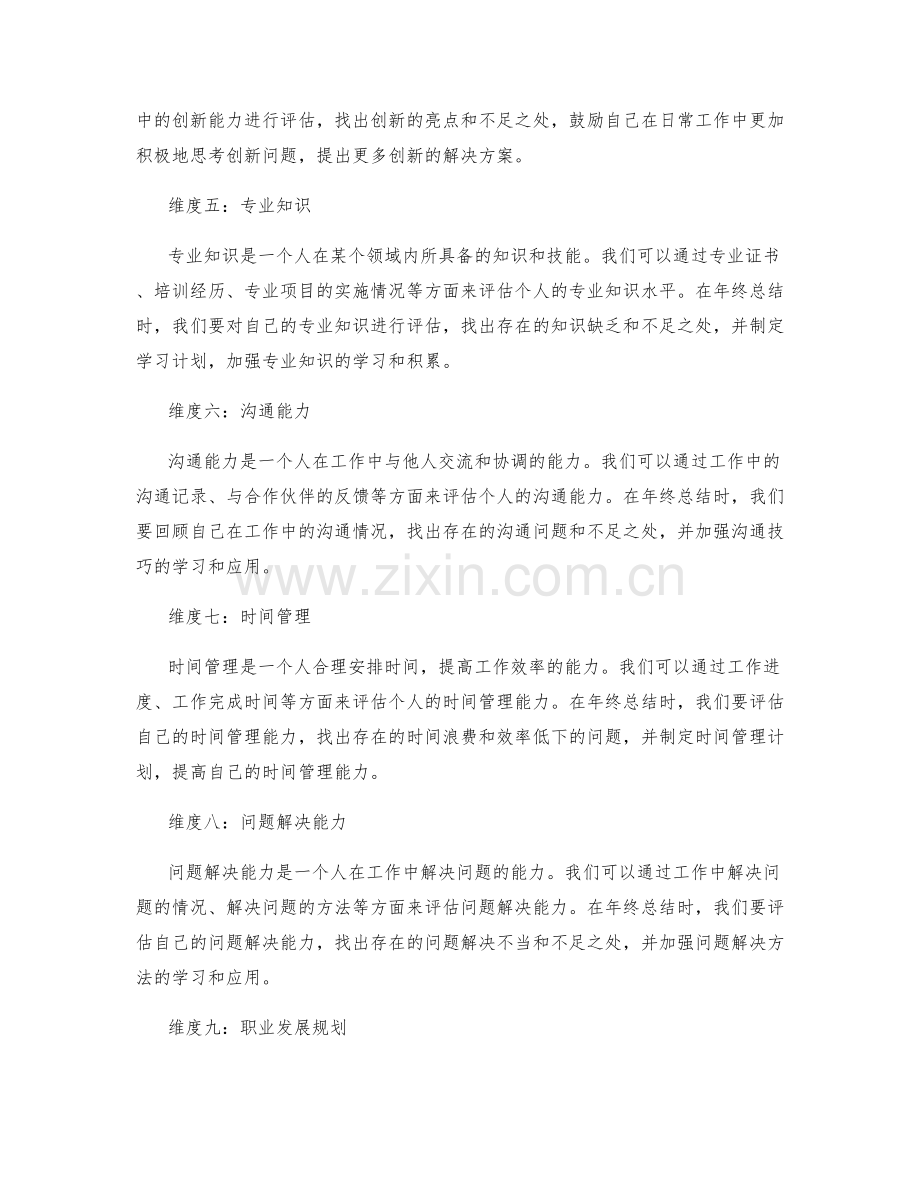 年终总结的重要维度与评估指标.docx_第2页